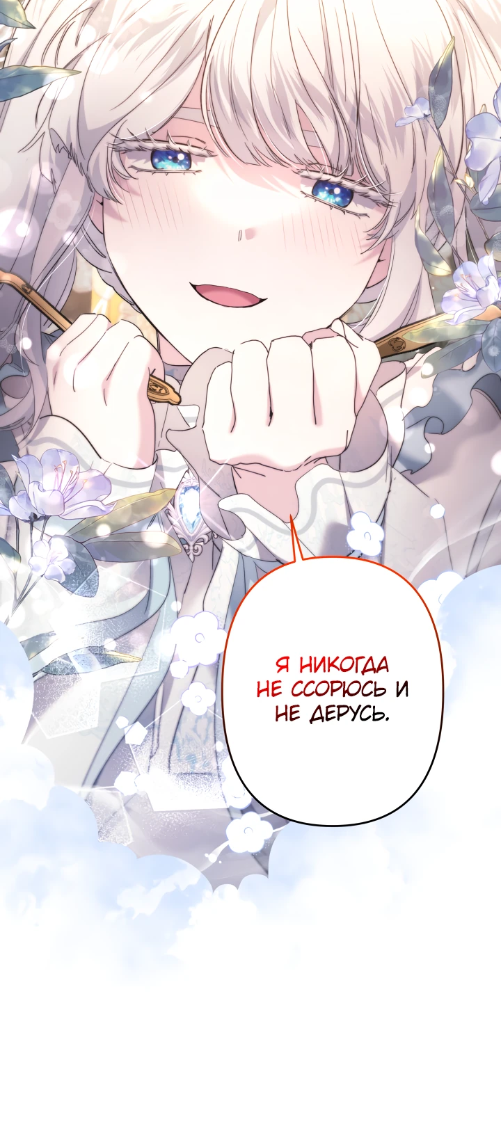 Read Старшей сестре нужно хорошо воспитать младшенькую RU Manga Online