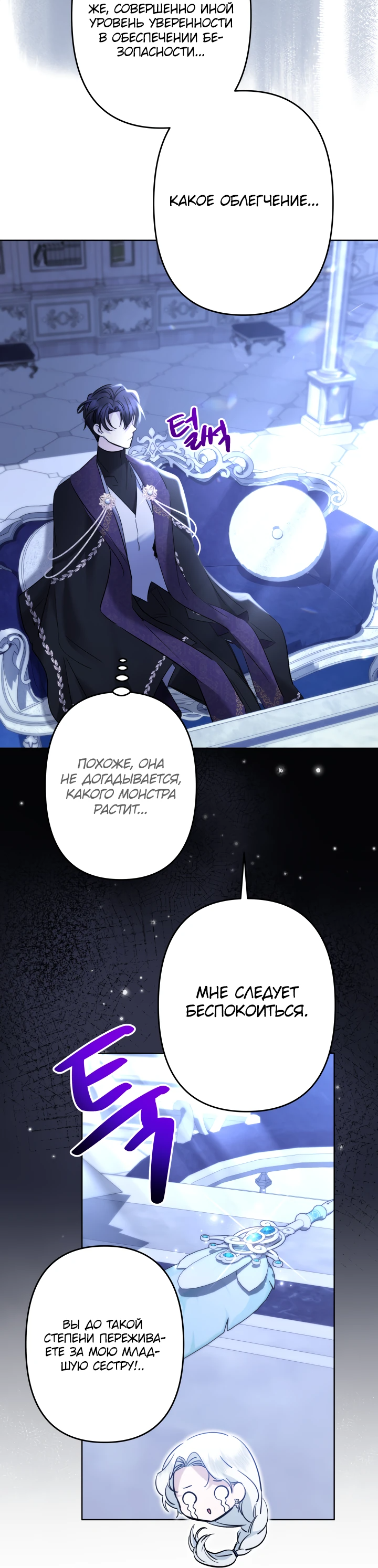 Read Старшей сестре нужно хорошо воспитать младшенькую RU Manga Online