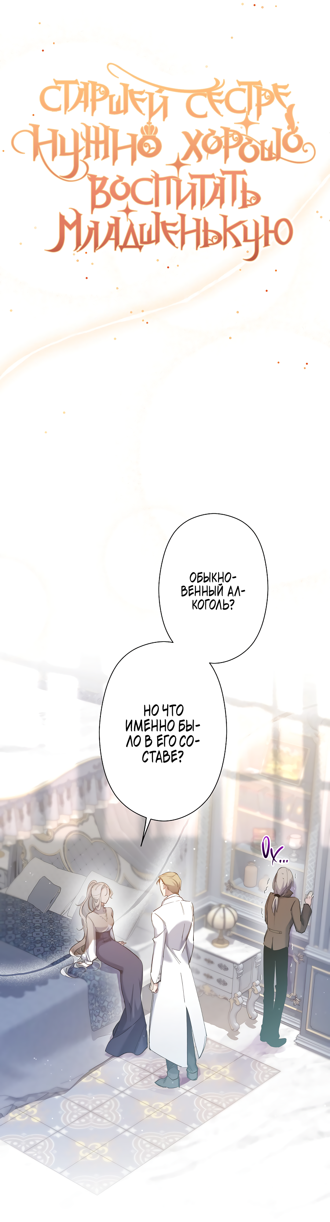 Read Старшей сестре нужно хорошо воспитать младшенькую RU Manga Online