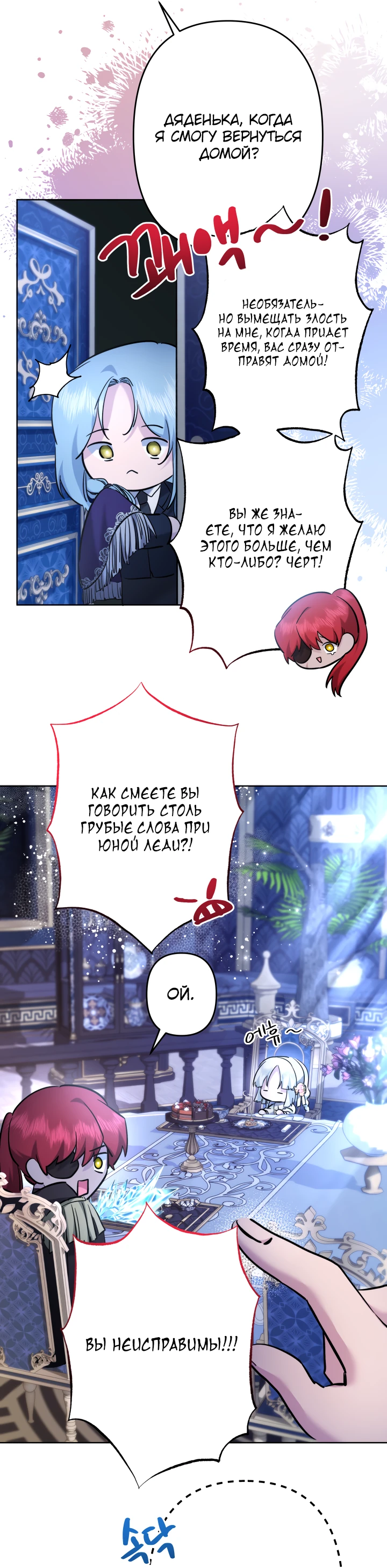 Read Старшей сестре нужно хорошо воспитать младшенькую RU Manga Online