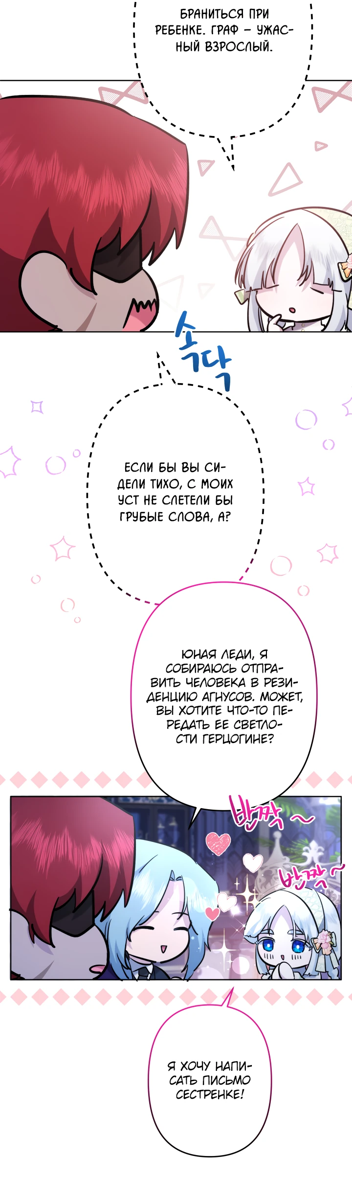 Read Старшей сестре нужно хорошо воспитать младшенькую RU Manga Online