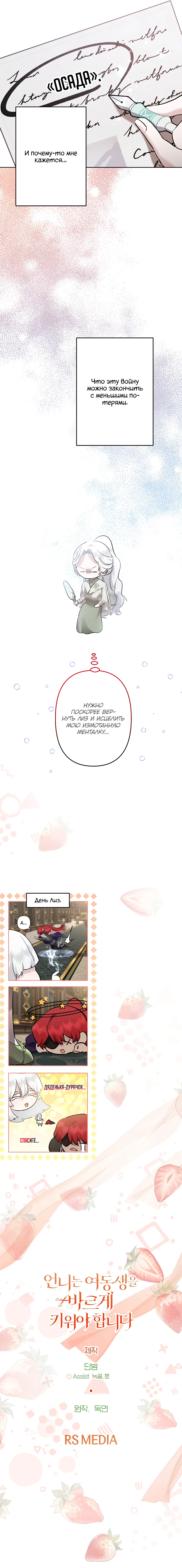Read Старшей сестре нужно хорошо воспитать младшенькую RU Manga Online