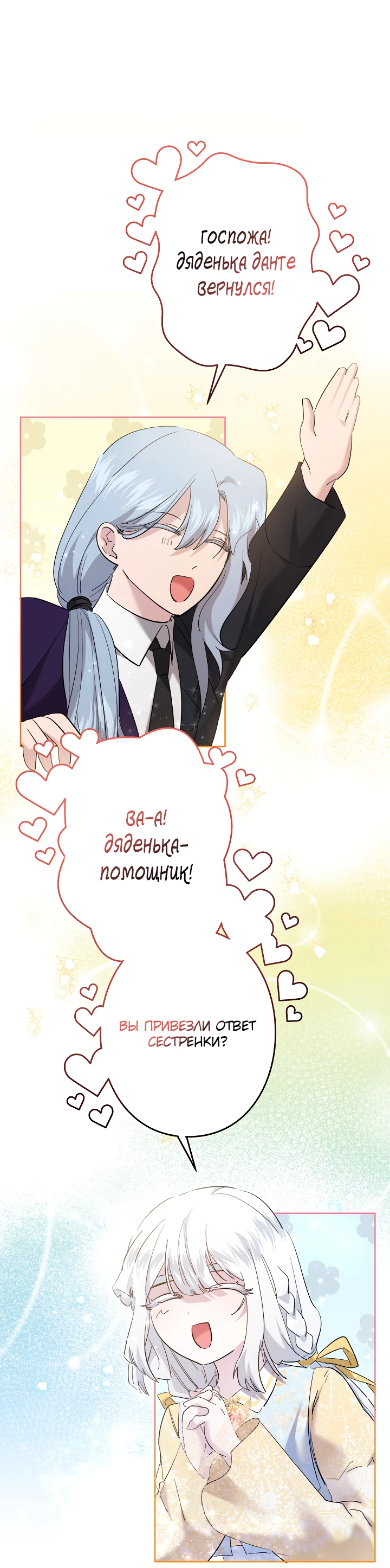 Read Старшей сестре нужно хорошо воспитать младшенькую RU Manga Online