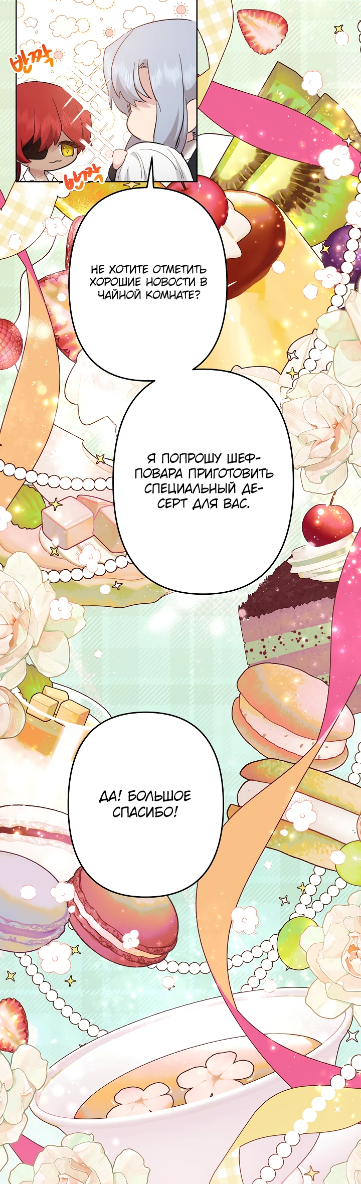 Read Старшей сестре нужно хорошо воспитать младшенькую RU Manga Online