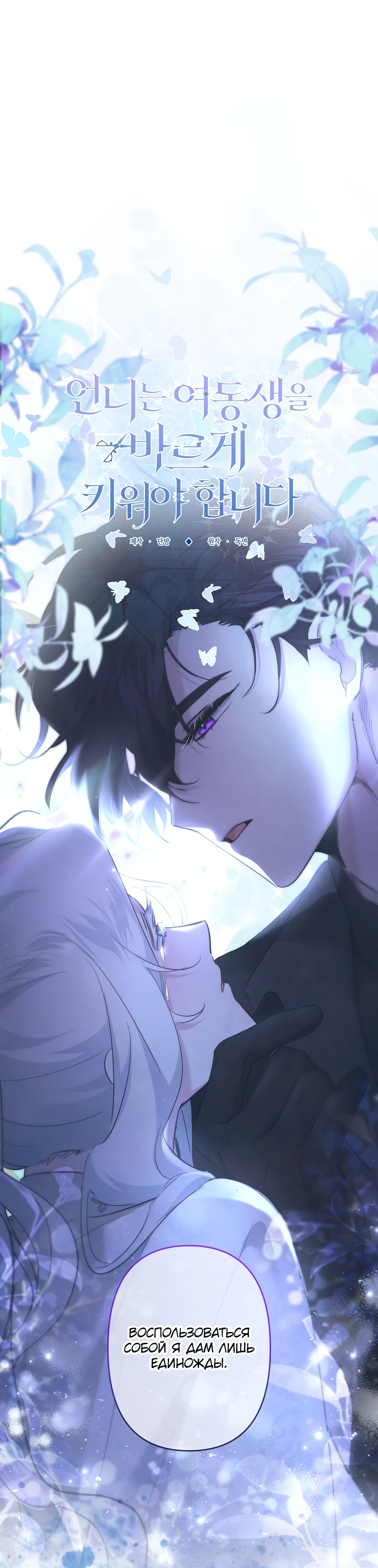 Read Старшей сестре нужно хорошо воспитать младшенькую RU Manga Online