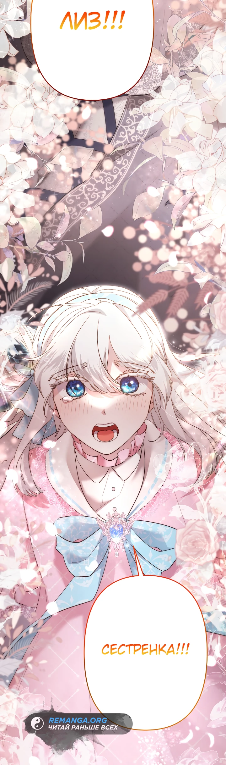 Read Старшей сестре нужно хорошо воспитать младшенькую RU Manga Online
