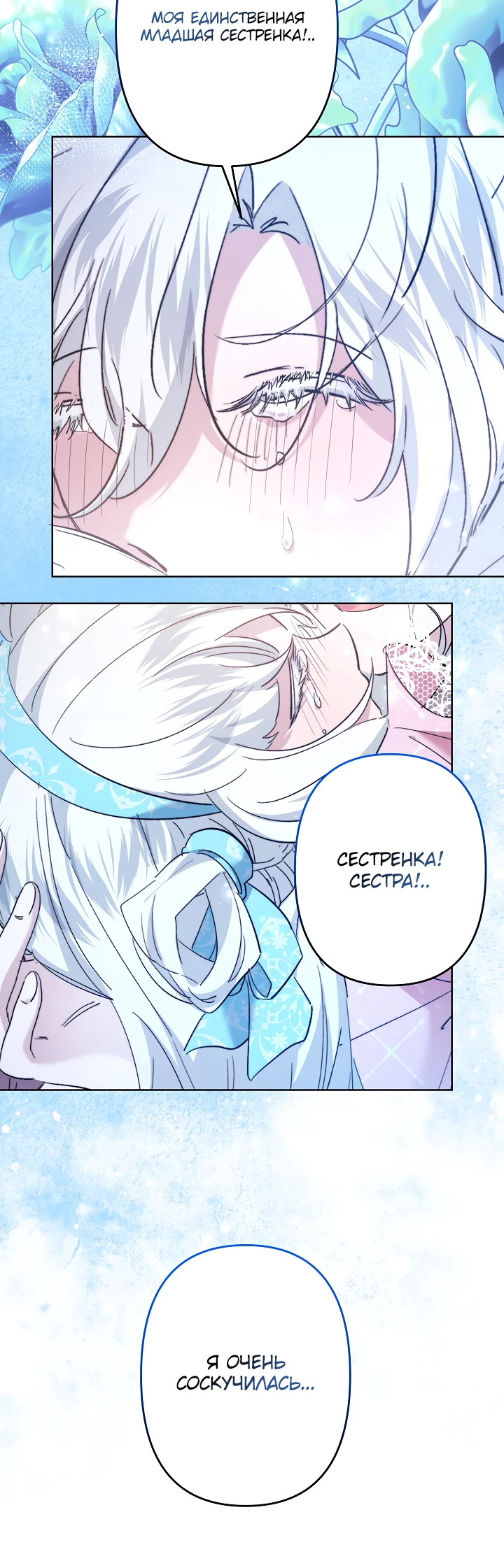 Read Старшей сестре нужно хорошо воспитать младшенькую RU Manga Online