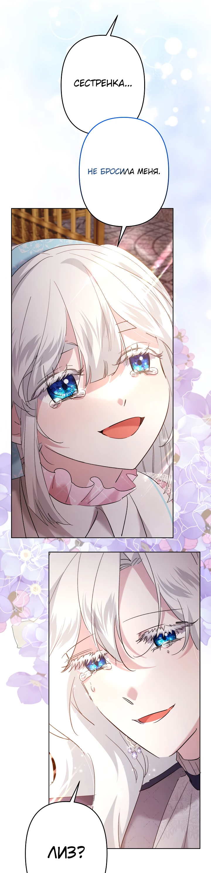 Read Старшей сестре нужно хорошо воспитать младшенькую RU Manga Online