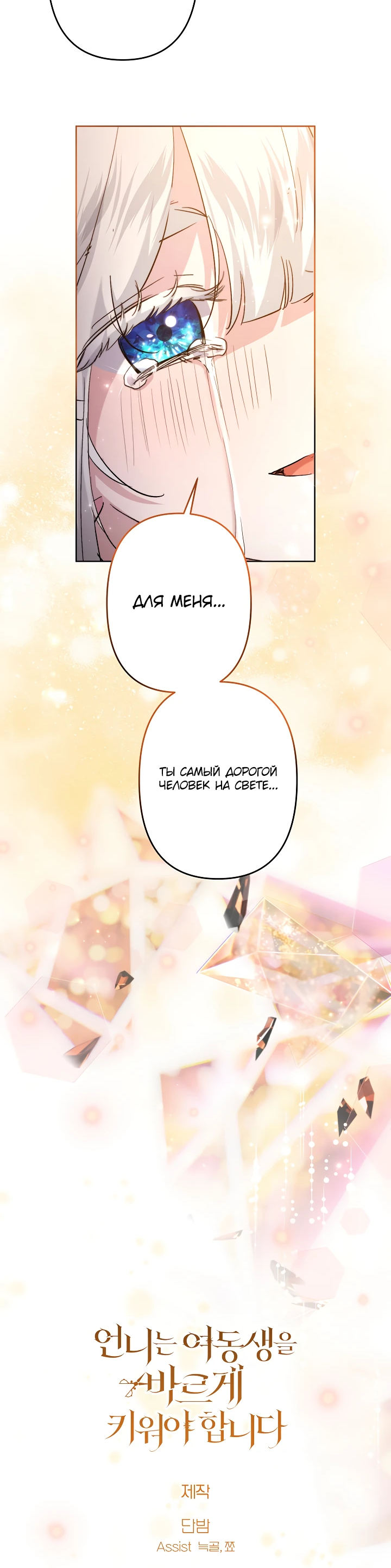 Read Старшей сестре нужно хорошо воспитать младшенькую RU Manga Online