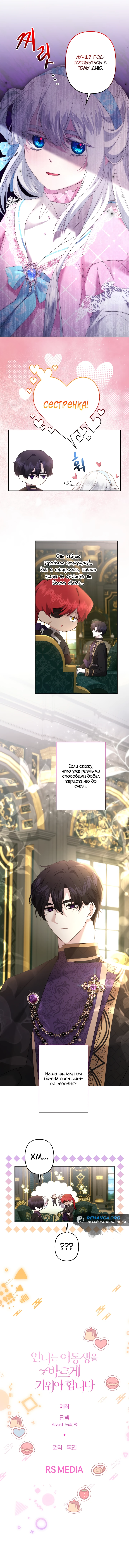 Read Старшей сестре нужно хорошо воспитать младшенькую RU Manga Online