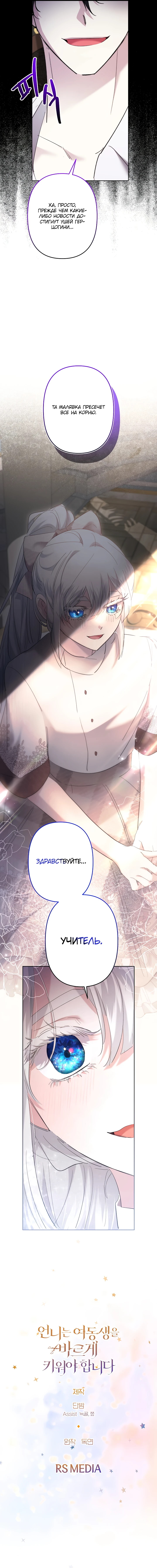 Read Старшей сестре нужно хорошо воспитать младшенькую RU Manga Online