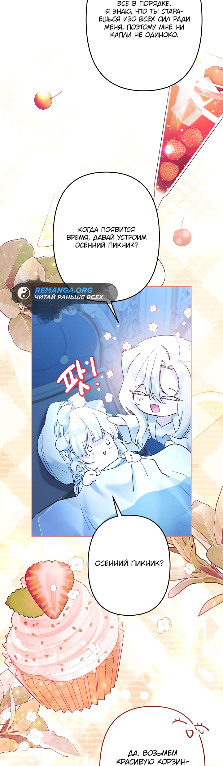 Read Старшей сестре нужно хорошо воспитать младшенькую RU Manga Online