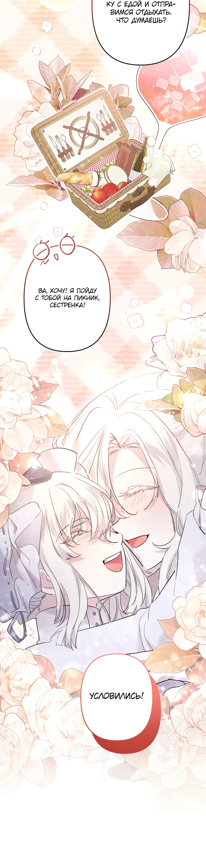 Read Старшей сестре нужно хорошо воспитать младшенькую RU Manga Online