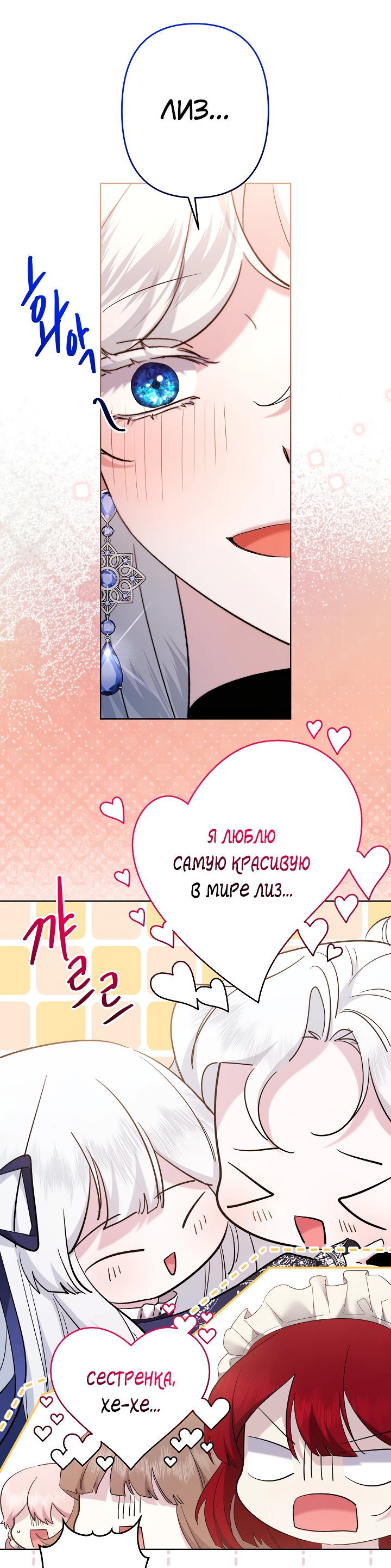 Read Старшей сестре нужно хорошо воспитать младшенькую RU Manga Online