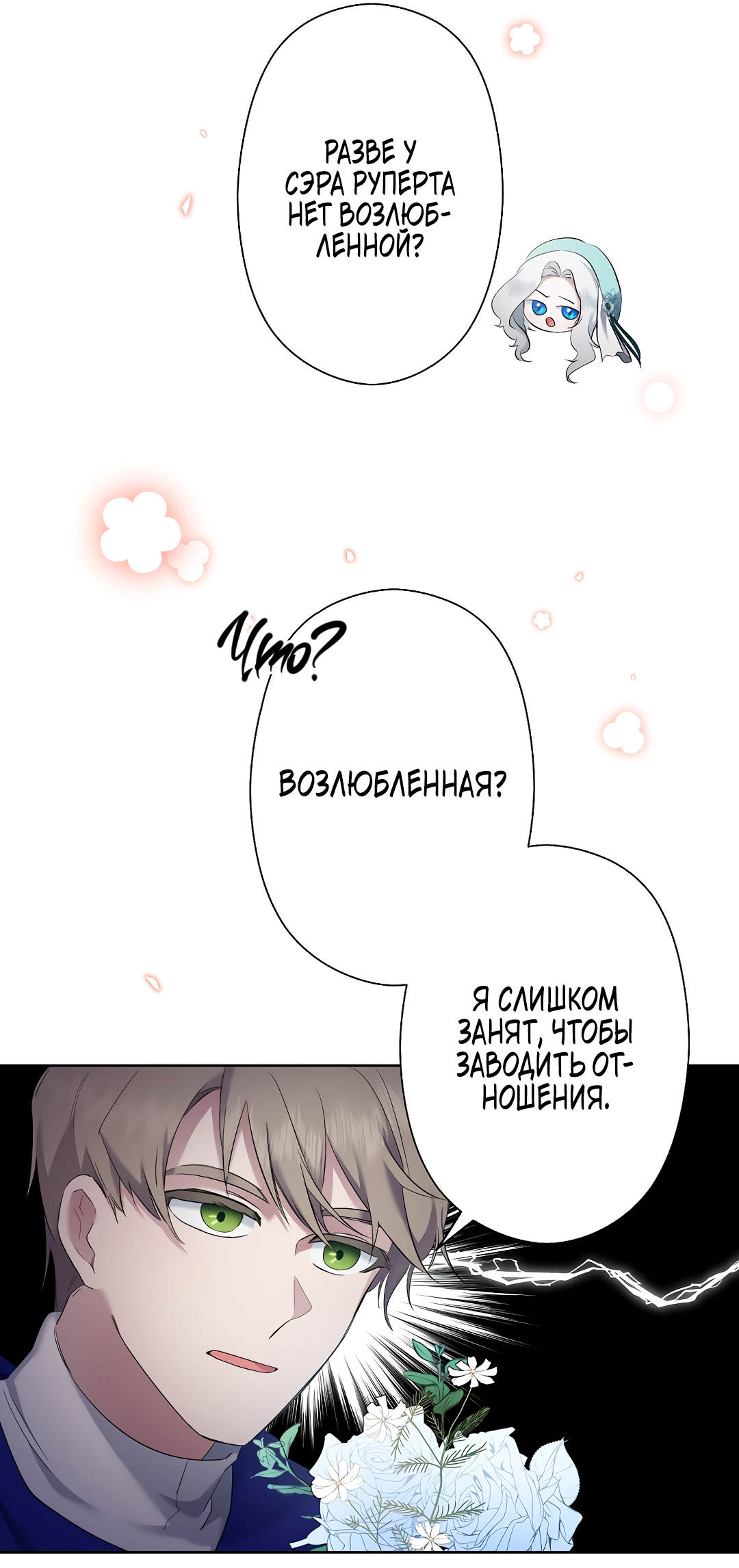 Read Старшей сестре нужно хорошо воспитать младшенькую RU Manga Online