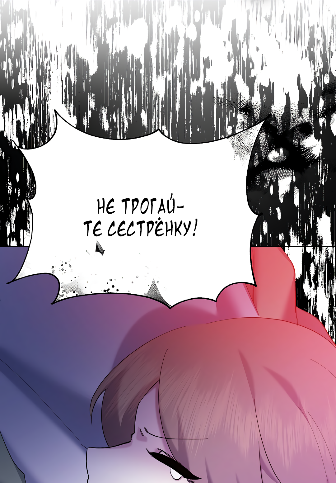 Read Старшей сестре нужно хорошо воспитать младшенькую RU Manga Online