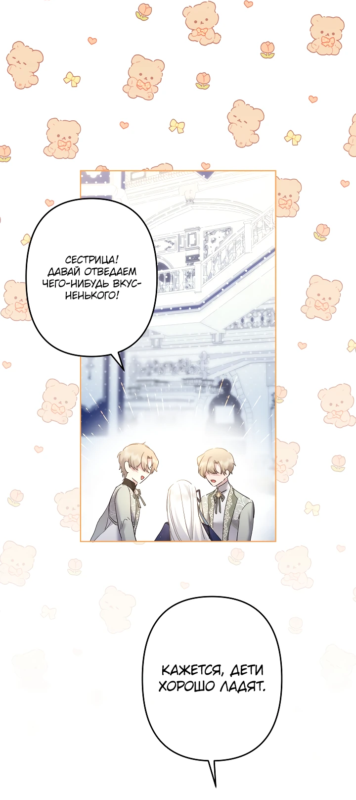 Read Старшей сестре нужно хорошо воспитать младшенькую RU Manga Online