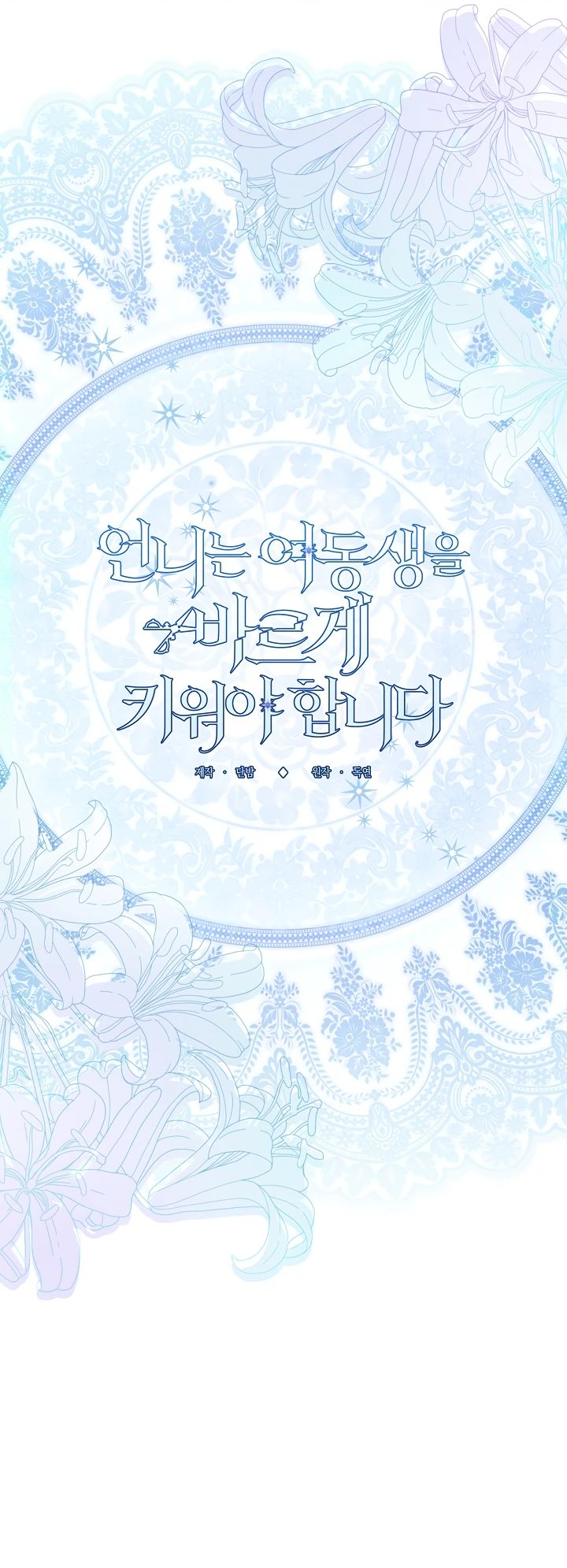 Read Старшей сестре нужно хорошо воспитать младшенькую RU Manga Online