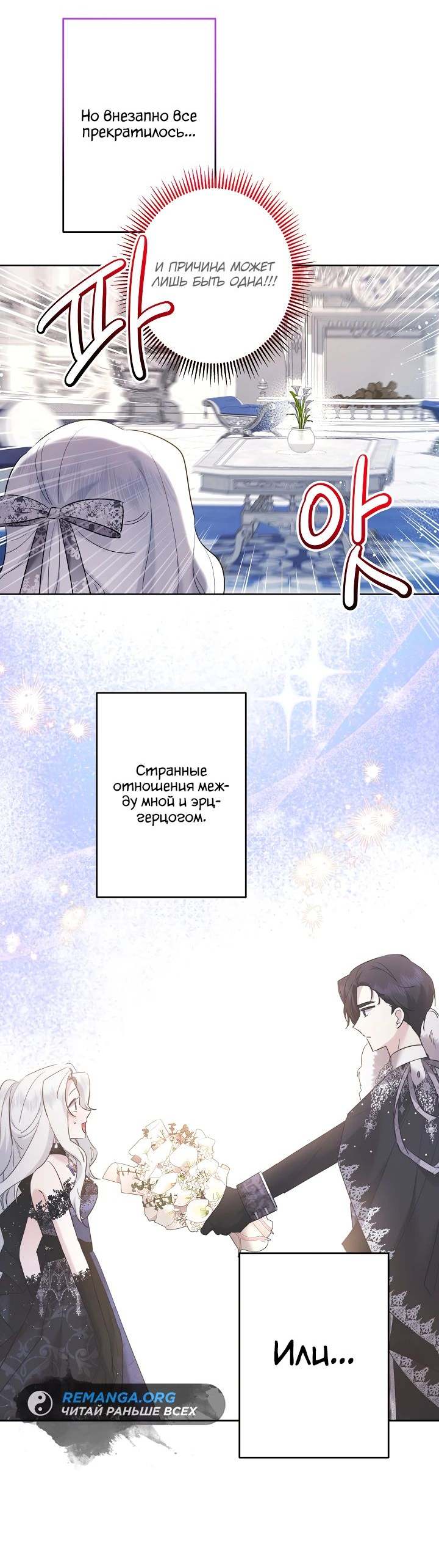 Read Старшей сестре нужно хорошо воспитать младшенькую RU Manga Online