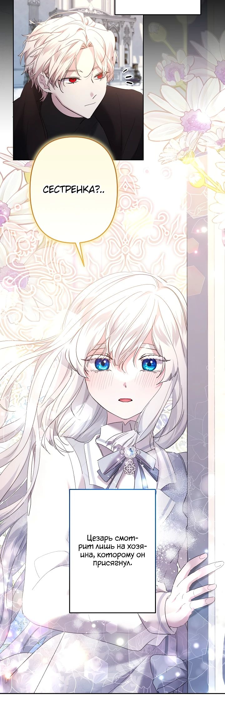 Read Старшей сестре нужно хорошо воспитать младшенькую RU Manga Online