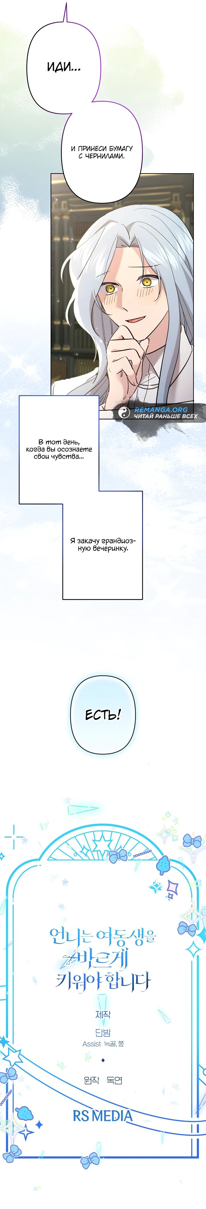 Read Старшей сестре нужно хорошо воспитать младшенькую RU Manga Online