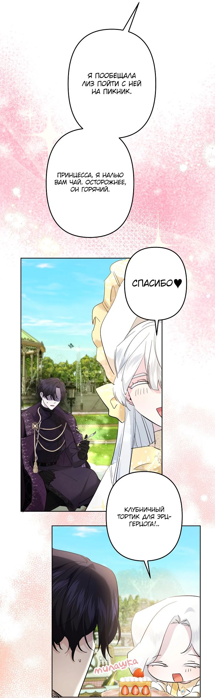 Read Старшей сестре нужно хорошо воспитать младшенькую RU Manga Online