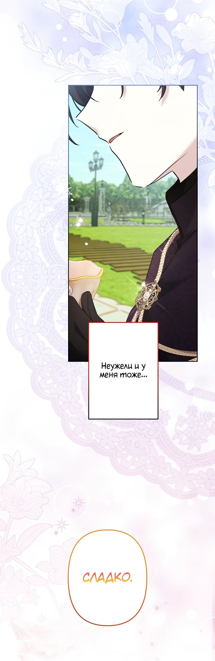 Read Старшей сестре нужно хорошо воспитать младшенькую RU Manga Online