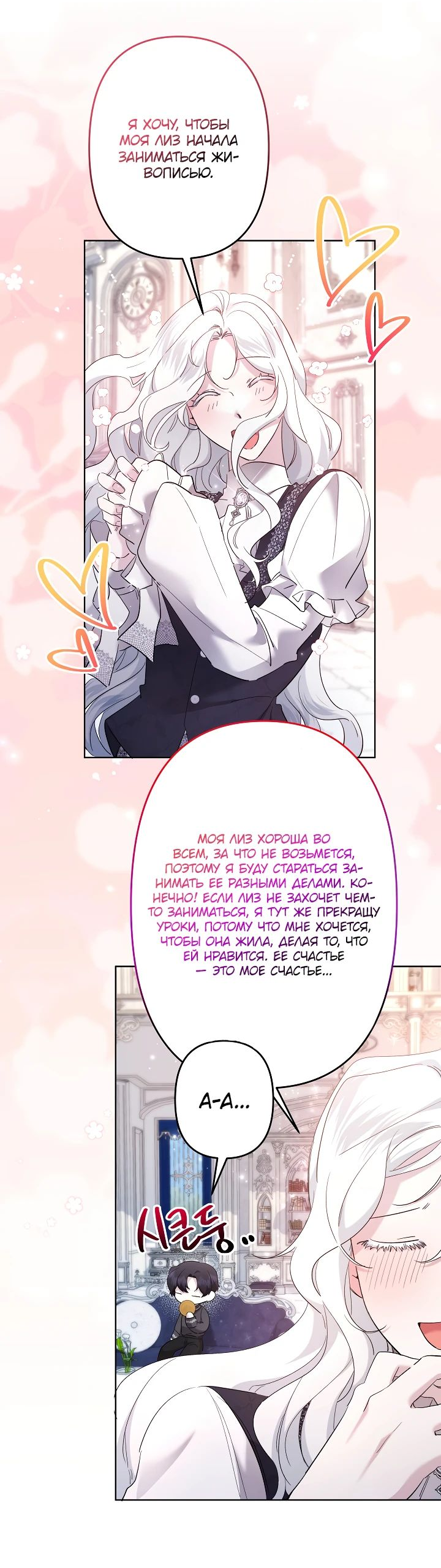 Read Старшей сестре нужно хорошо воспитать младшенькую RU Manga Online
