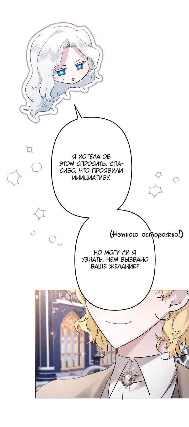 Read Старшей сестре нужно хорошо воспитать младшенькую RU Manga Online