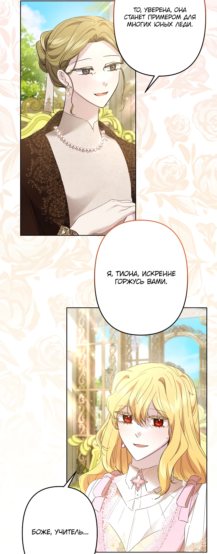 Read Старшей сестре нужно хорошо воспитать младшенькую RU Manga Online