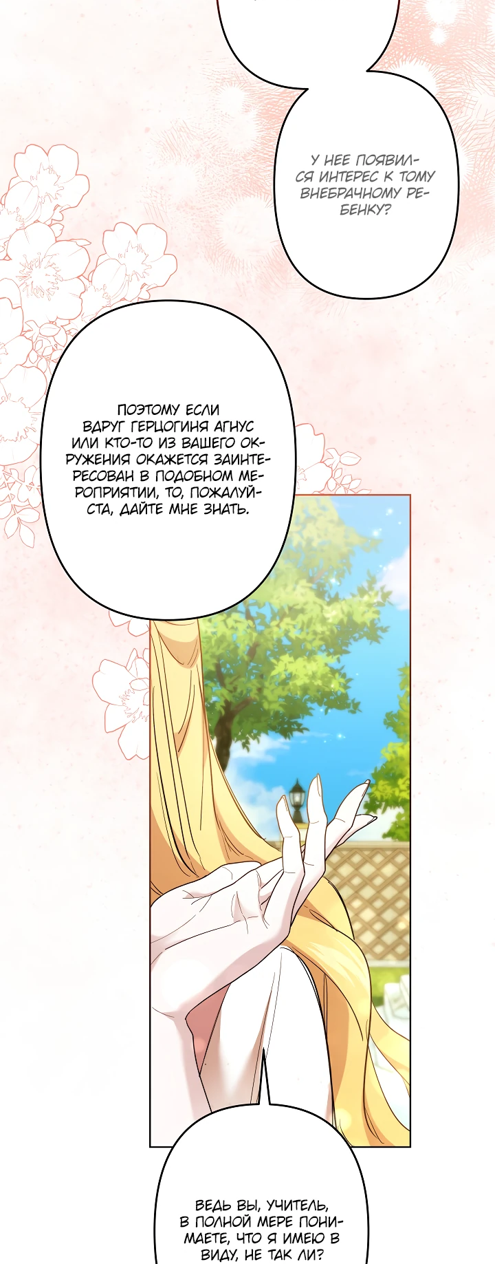 Read Старшей сестре нужно хорошо воспитать младшенькую RU Manga Online