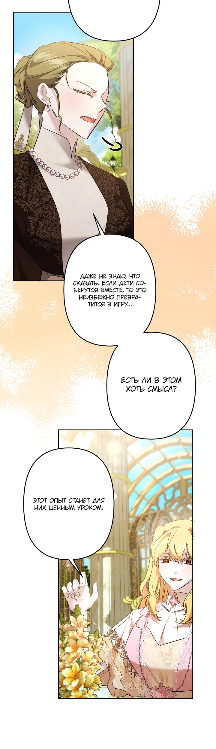 Read Старшей сестре нужно хорошо воспитать младшенькую RU Manga Online