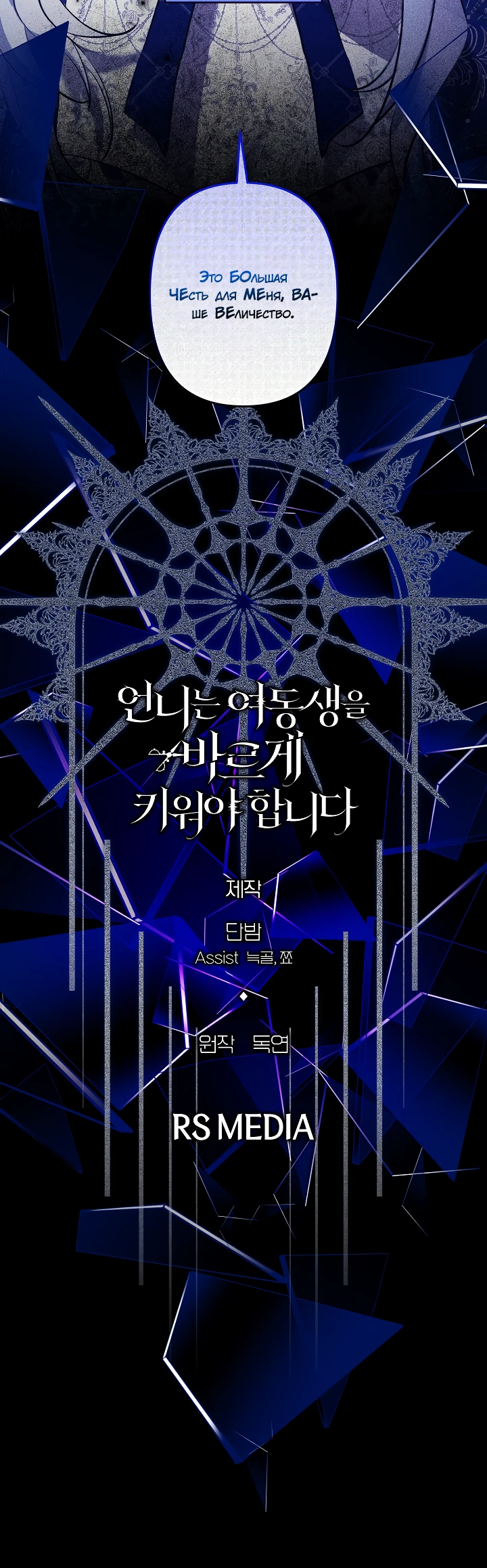 Read Старшей сестре нужно хорошо воспитать младшенькую RU Manga Online