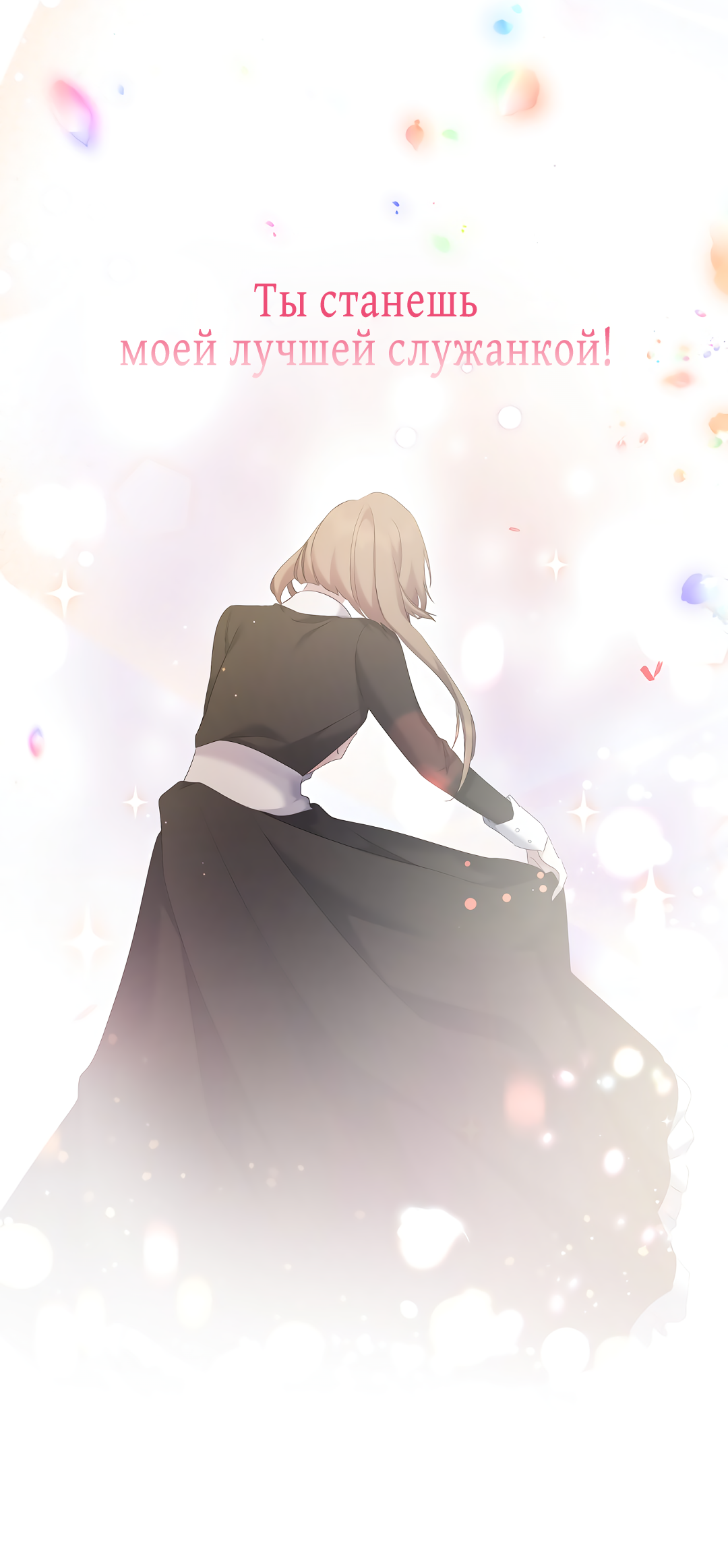 Read Старшей сестре нужно хорошо воспитать младшенькую RU Manga Online