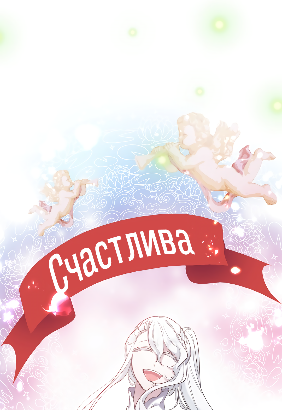 Read Старшей сестре нужно хорошо воспитать младшенькую RU Manga Online