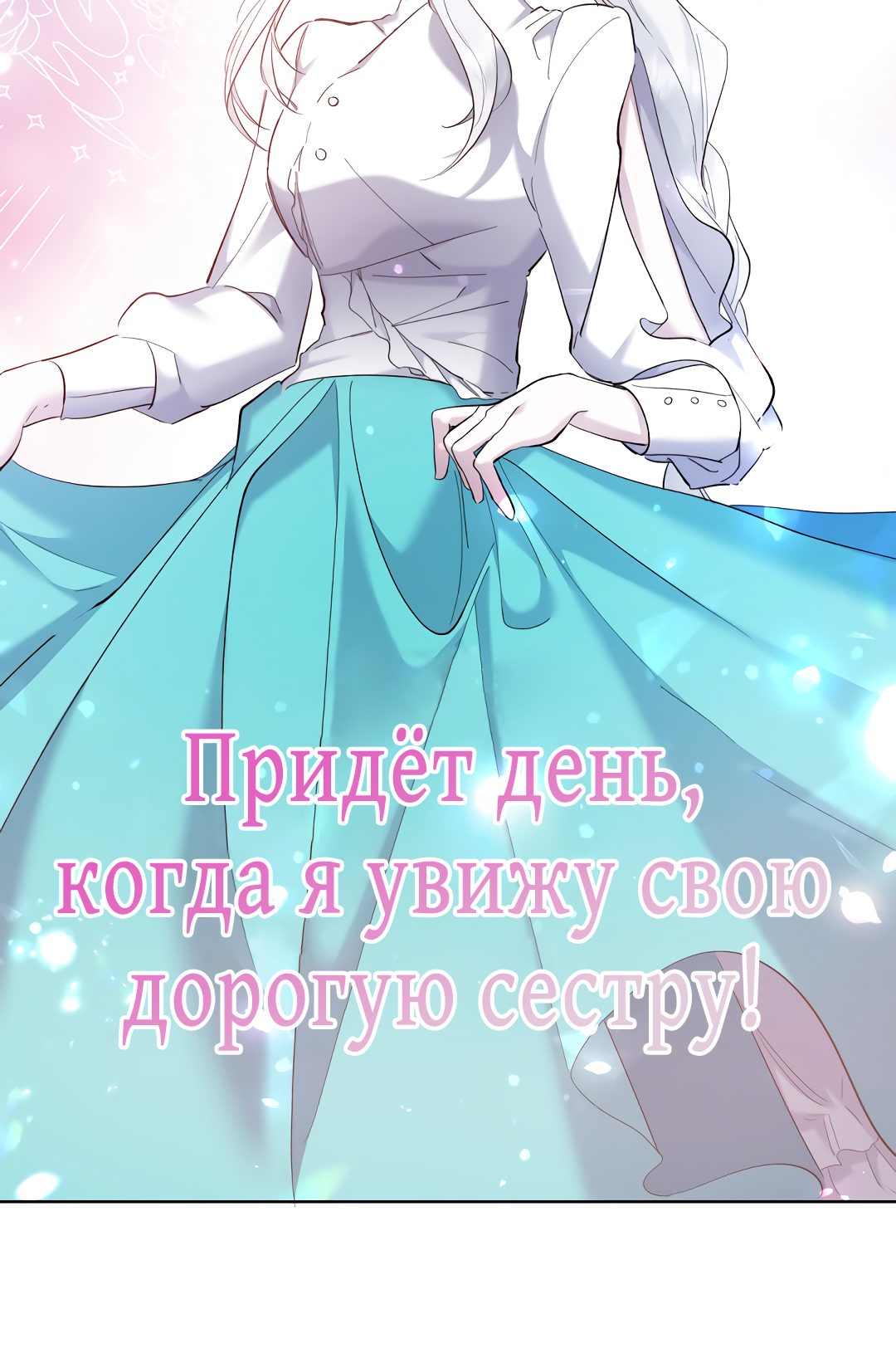 Read Старшей сестре нужно хорошо воспитать младшенькую RU Manga Online