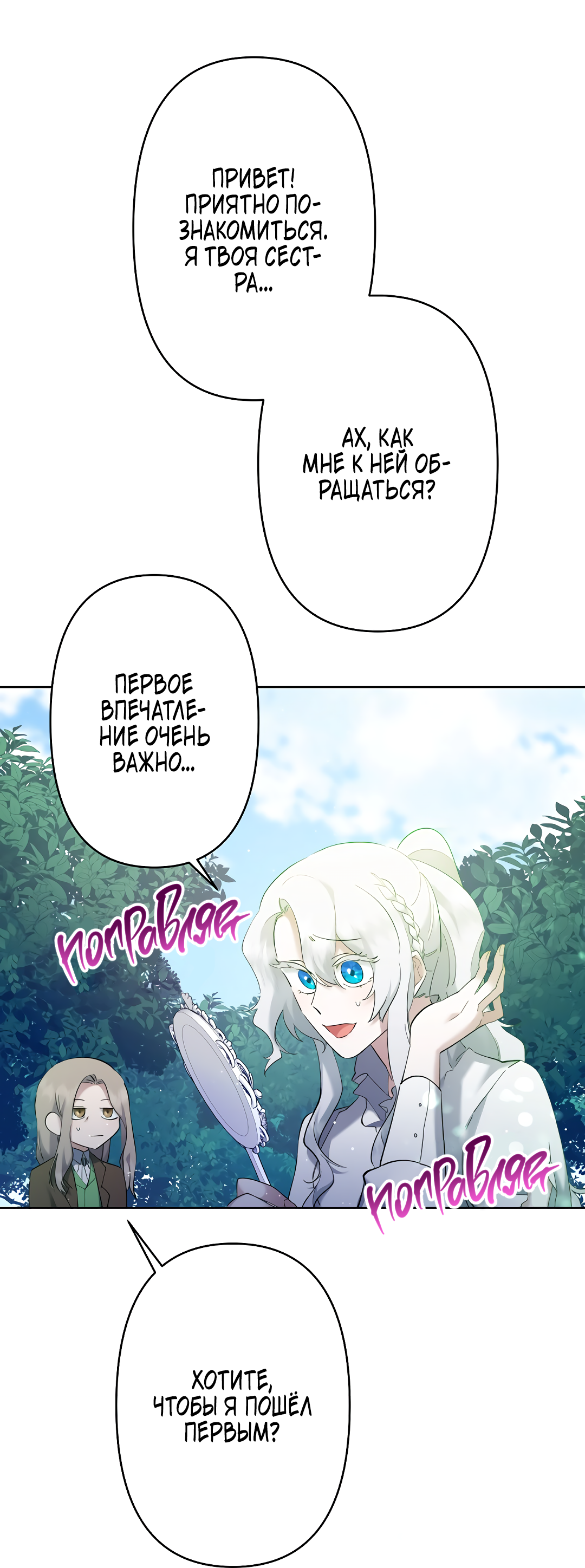 Read Старшей сестре нужно хорошо воспитать младшенькую RU Manga Online