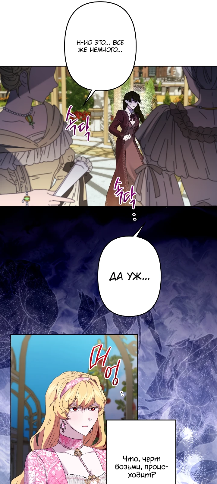 Read Старшей сестре нужно хорошо воспитать младшенькую RU Manga Online