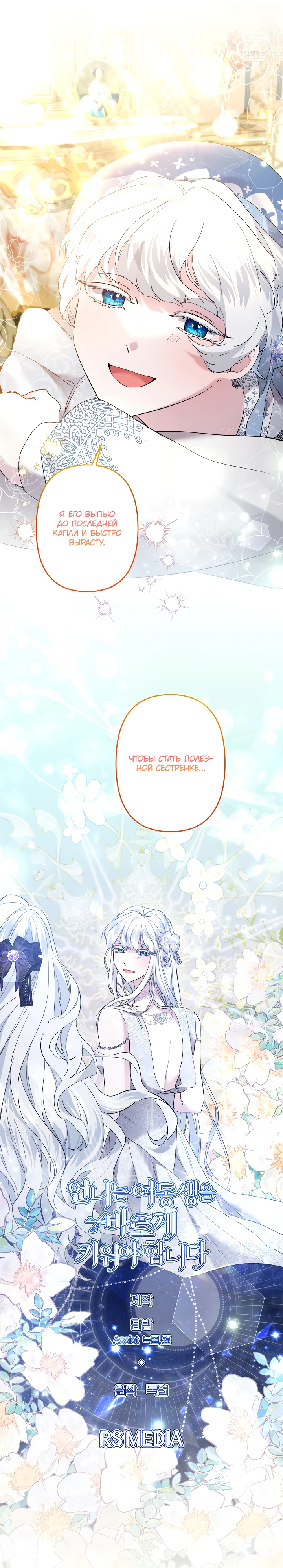 Read Старшей сестре нужно хорошо воспитать младшенькую RU Manga Online