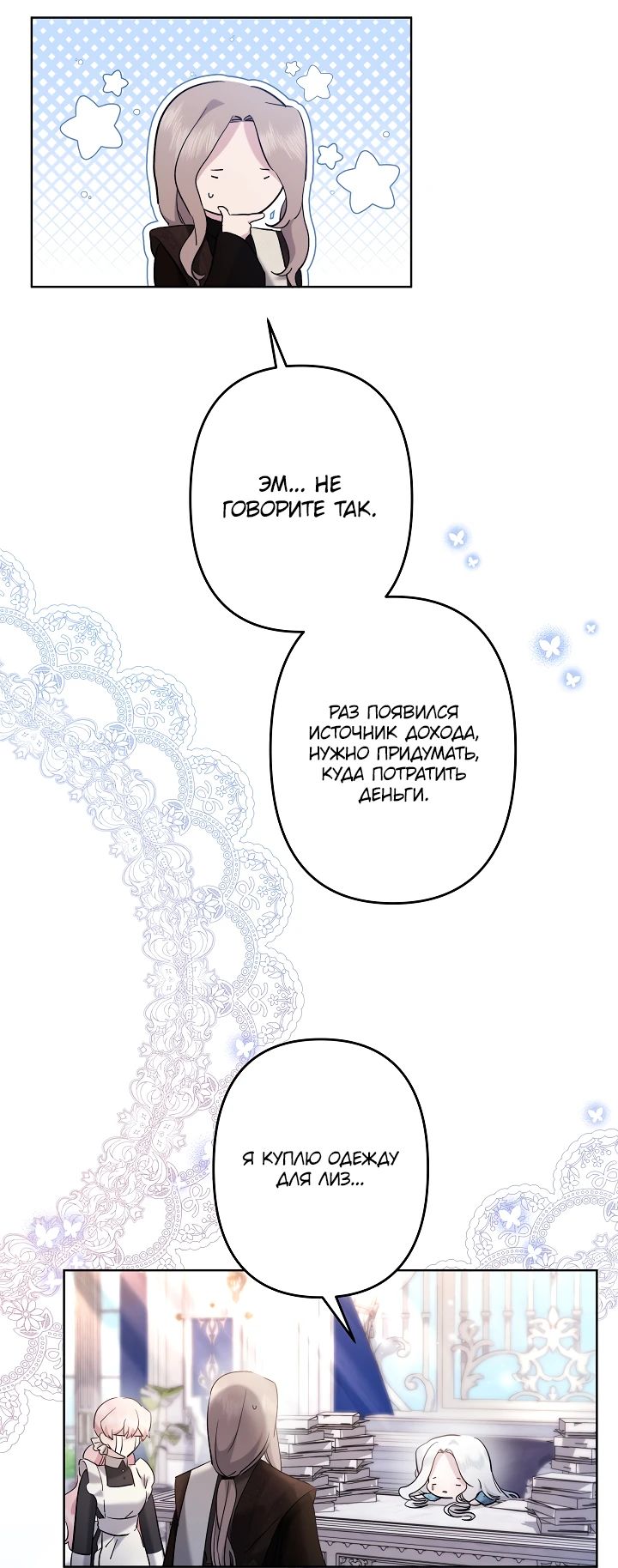 Read Старшей сестре нужно хорошо воспитать младшенькую RU Manga Online