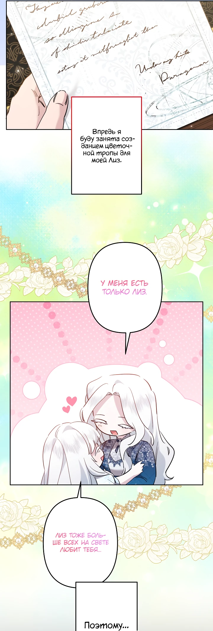 Read Старшей сестре нужно хорошо воспитать младшенькую RU Manga Online