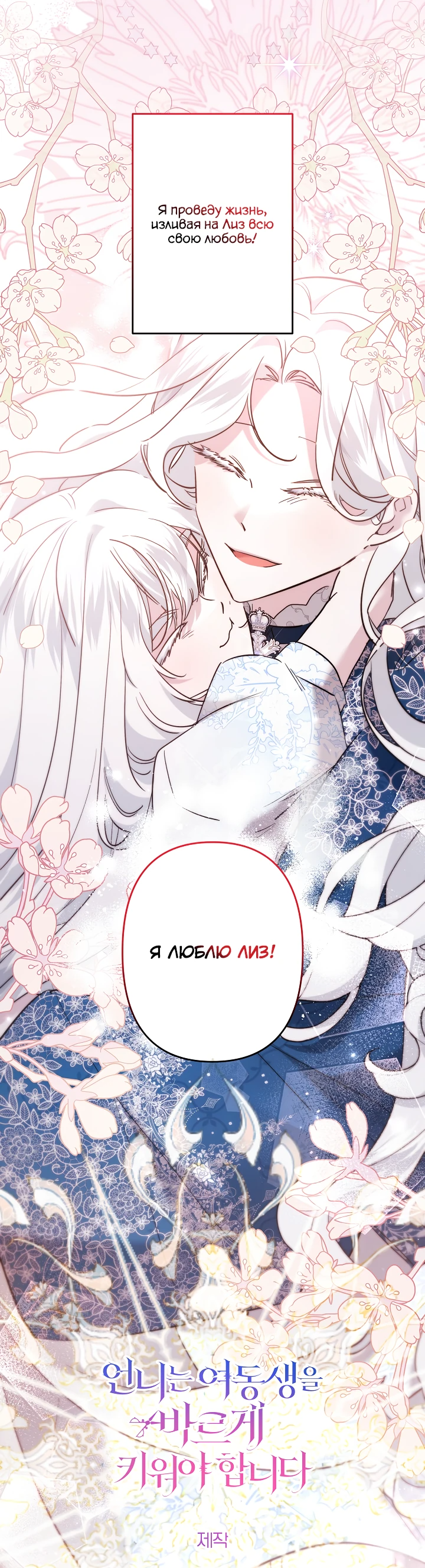 Read Старшей сестре нужно хорошо воспитать младшенькую RU Manga Online