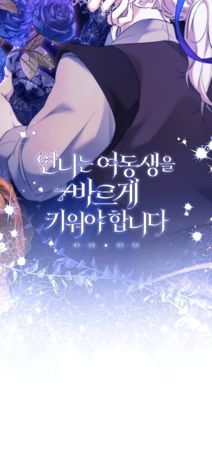 Read Старшей сестре нужно хорошо воспитать младшенькую RU Manga Online