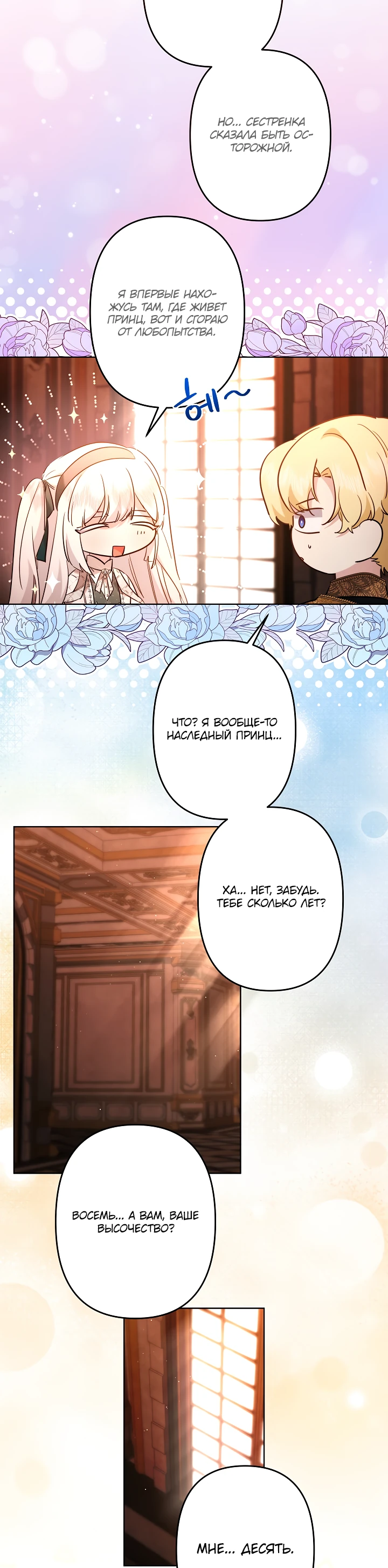 Read Старшей сестре нужно хорошо воспитать младшенькую RU Manga Online