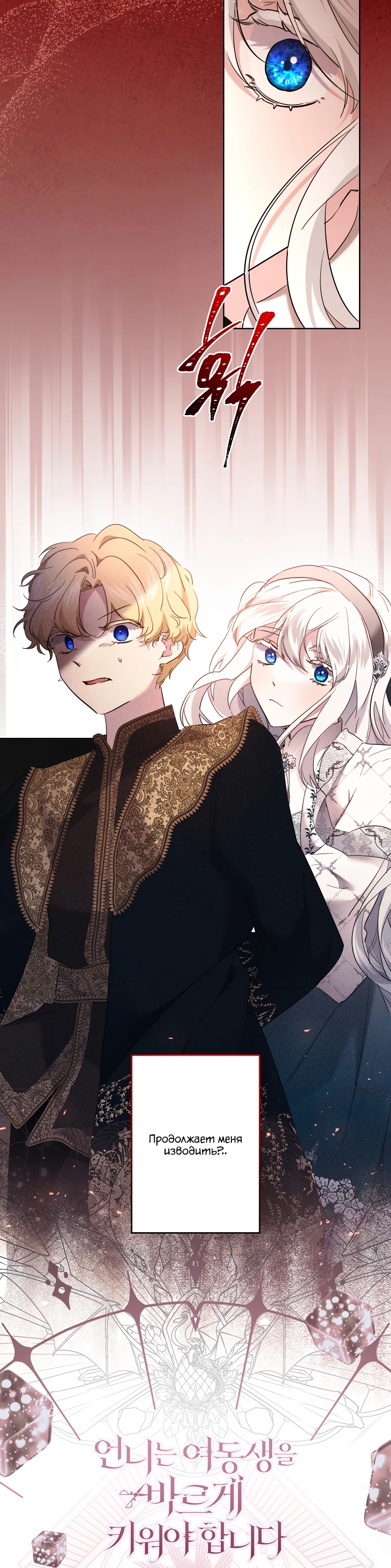 Read Старшей сестре нужно хорошо воспитать младшенькую RU Manga Online