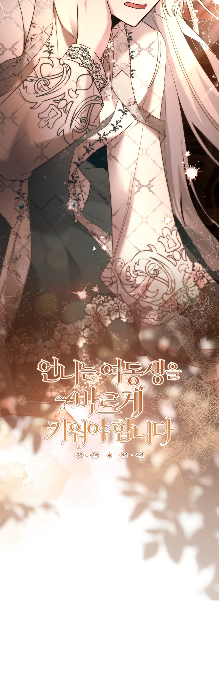 Read Старшей сестре нужно хорошо воспитать младшенькую RU Manga Online