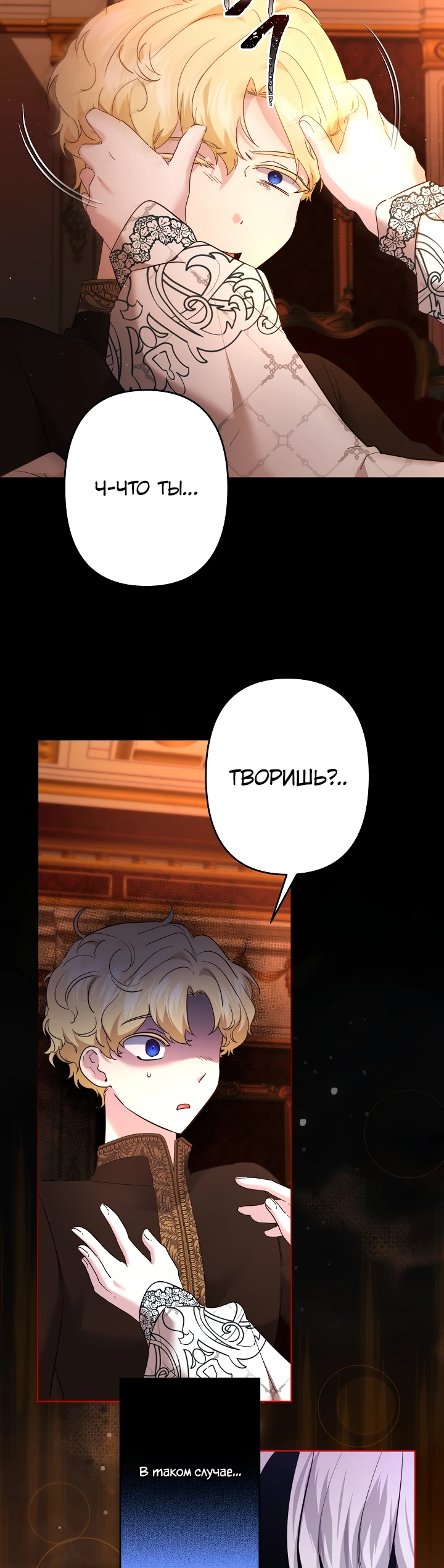 Read Старшей сестре нужно хорошо воспитать младшенькую RU Manga Online