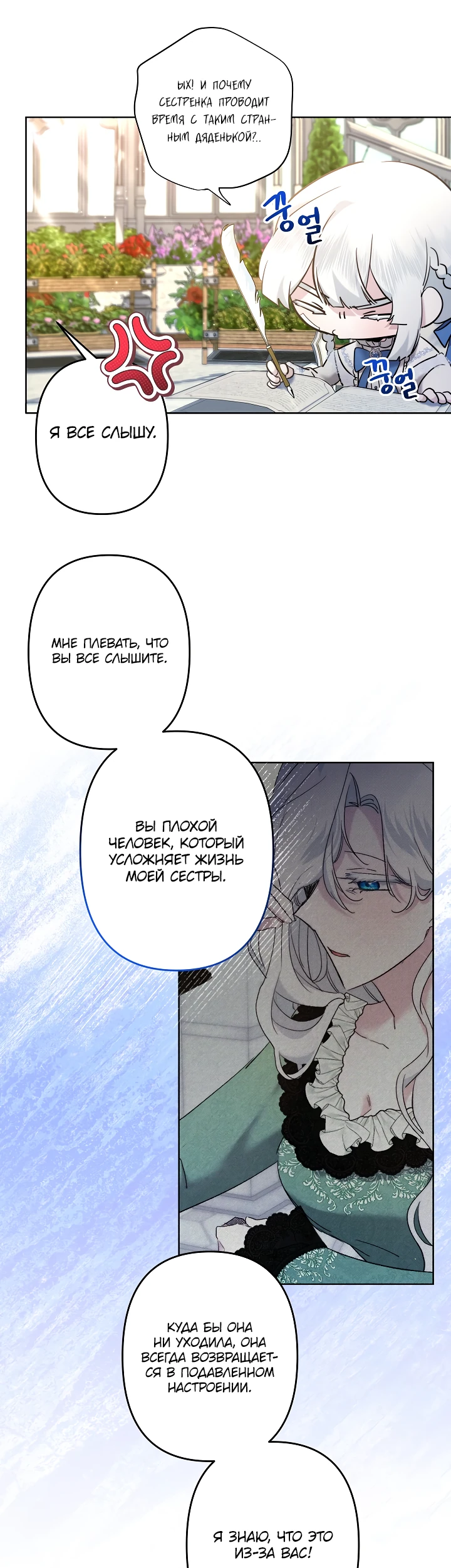 Read Старшей сестре нужно хорошо воспитать младшенькую RU Manga Online