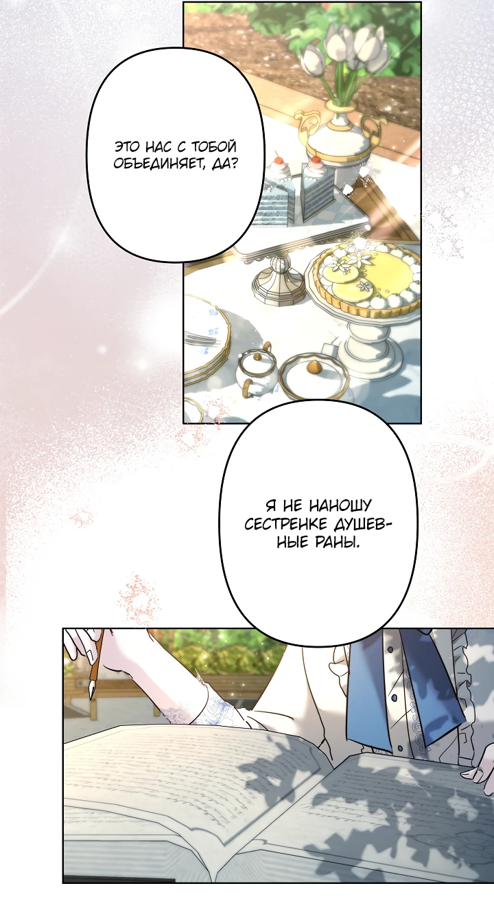 Read Старшей сестре нужно хорошо воспитать младшенькую RU Manga Online