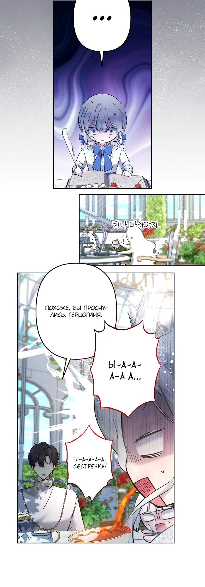 Read Старшей сестре нужно хорошо воспитать младшенькую RU Manga Online